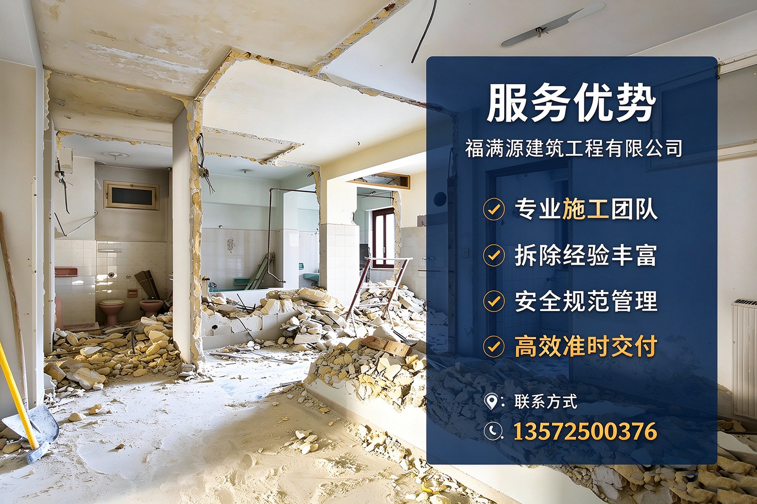 福满源建筑工程·三原站
